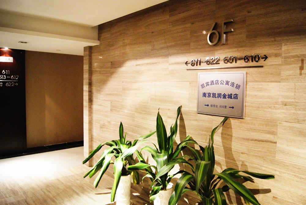 Nanjing Kaibin Apartment - Kai Run No.5 Dış mekan fotoğraf